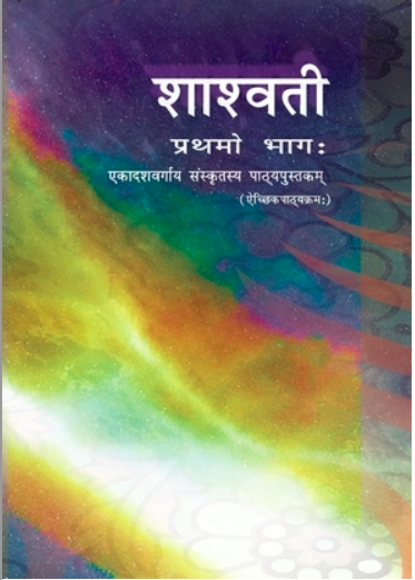 Sanskrit - Shashwati