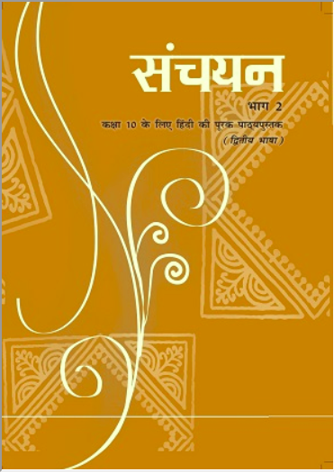 Hindi-Sanchayan Bhag 2